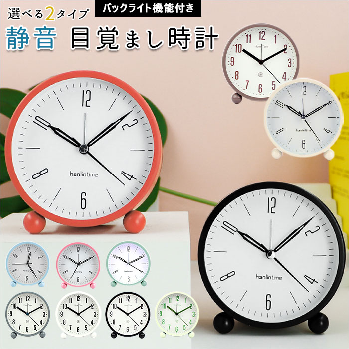 目覚まし時計 静音 置き時計 アナログ 置時計 好評 静か 連続秒針 電池式 レトロ 北欧 無音 シンプル ベッド 寝室 リビング 子供部屋 おしゃれ かわいい...