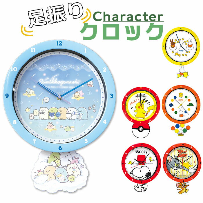 キャラクター 振り子 壁掛け時計 好評 壁時計 壁掛け ウォールクロック 壁掛時計 壁掛 時計 クロ ...