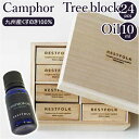 restfolk カンフル ブロック 24個 オイルセット 好評 防虫剤 アルマオイル エッセンシャルオイル 楠 虫除け レストフォーク 消臭材 消臭 くすのき...