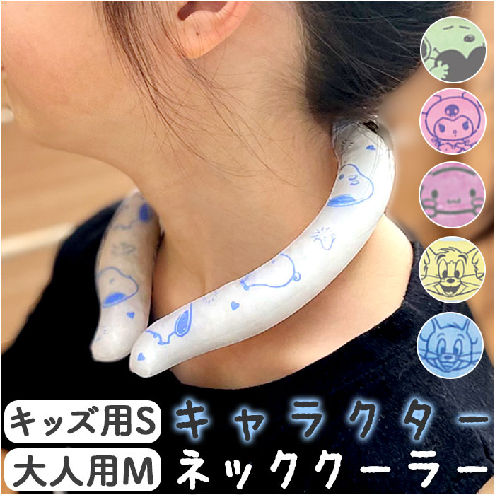 ネッククーラー キッズ レディース 好評 リング 首 首元 冷たい 保冷 クールネック 首掛け 首か ...