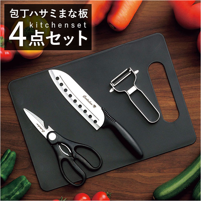 包丁 まな板 ピーラー はさみ セット 好評 万能包丁 4点セット 俎板 キッチンバサミ キッチンば ...