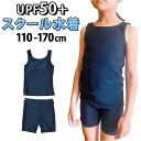 スクール水着 セパレート スパッツ 好評 スイムウェア 水着 女の子 女児 子供水着 キッズ ジュニア ノースリーブ ネイビー 紺 シンプル 無地 HW8266...