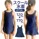 スクール水着 ワンピース 好評 チュニック 水着 スイムウェア 女の子 女児 キッズ ジュニア ノースリーブ ネイビー 紺 シンプル 無地 HW8268 定番 ...