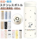 KAMIO JAPAN カミオジャパン ステンレスボトル キャラクター 好評 水筒 480ml マグ ボトル マグボトル キャラ コンパクト 持ち運び ランチ ...