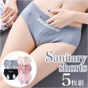 サニタリーショーツ 5枚セット 好評 サニタリー ショーツ 下着 生理用ショーツ パンツ アンダーウェア インナー 生理 お尻すっぽり 多い日用 おしゃれ シン...