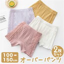 スパッツ キッズ 女の子 2枚組 好評 1分丈 2枚セット 2枚 オーバーパンツ ペチパンツ インナーパンツ インナー アンダー 子ども 子供 下着 肌着 見せ...