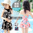 キッズ 水着 女の子 セパレート 好評 上下セット 女 女子 2点セット スカート かわいい 可愛い 女児用 キッズ水着 ジュニア 保育園 幼稚園 小学生 水遊び プール 海 こども 子供 スイミング 海水浴