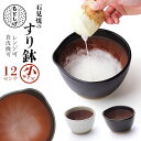 もとしげ すり鉢 小 好評 おろし器 器 石見焼 元重 元重製陶所 職人 手作業 使いやすい 耐久性 食材 飛び出しにくい グラグラしない 安定 底 シリコン ...