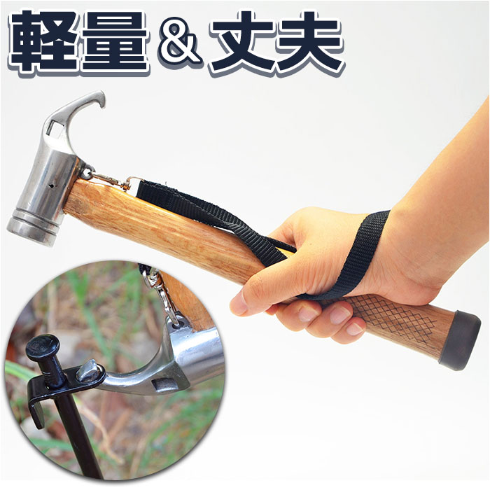 ペグハンマー 木製ハンドル 好評 ハンマー キャンプハンマー ペグ打ち ペグ抜き トンカチ テントハンマー キャンプ用品 金づち 金槌 工具 屋外 アウトドア ...