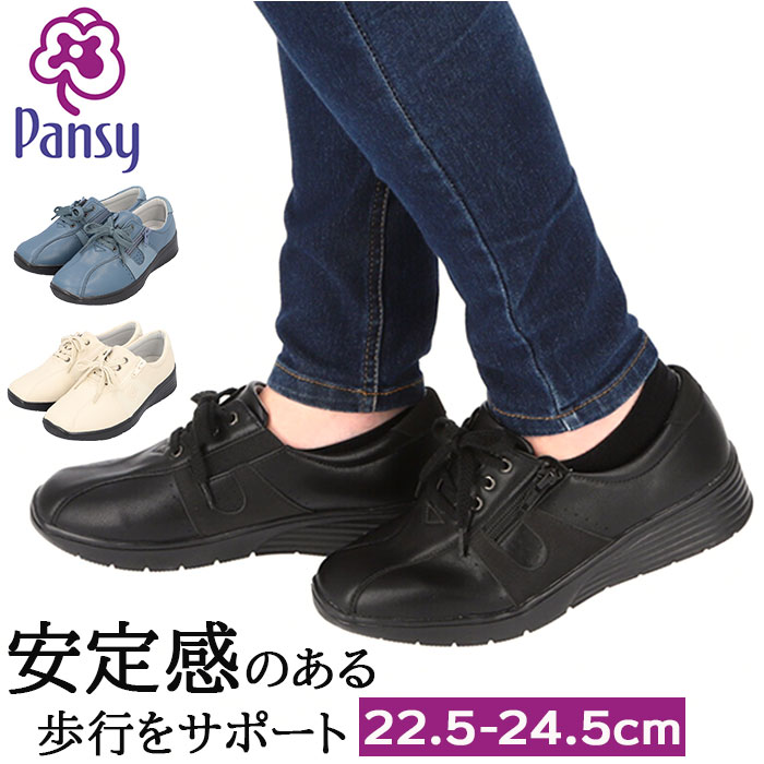 パンジー スニーカー 4428 好評 レディース Pansy 幅広 5E おしゃれ 軽量 軽い 抗菌 中敷き ファスナー ゴム 履きやすい 脱ぎやすい 着脱 簡単 歩きやすい シンプル 無地 くつ シューズ レディースシューズ レディース靴