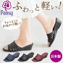 パンジー サンダル 6724 好評 つっかけ Pansy ウェッジソール オフィスサンダル レディース おしゃれ アーチクッション 土踏まず ヒール 4.5cm 玄関 オフィス シンプル 無地 くつ シューズ レディースシューズ レデ