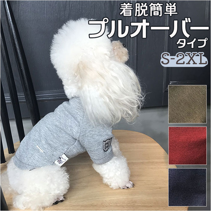 犬服 秋冬 好評 犬 服 トレーナー 冬服 冬 犬用服 犬洋服 おしゃれ かわいい スウェット プル ...