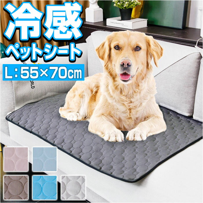 ペット アイスマット Lサイズ 好評 マット ペットシート ペットマット クールマット 犬マット ひ ...