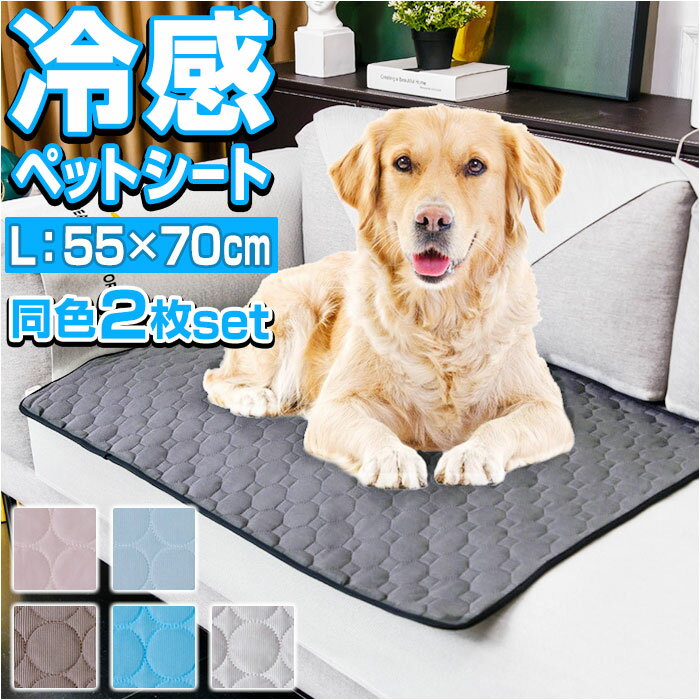 ペット アイスマット Lサイズ 好評 ペットシート 2枚セット 2枚 セット マット ペットマット  ...