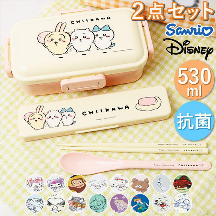 お弁当箱 子供 セット 2点 好評 ランチボックス カトラリー 弁当箱 箸 お箸 スプーン 子ども キッズ キャラクター グッズ 男の子 女の子 レンジ対応 1...