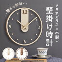 壁掛け時計 木製 アナログ デザイン 好評 木 ウッド 静音 壁掛け 壁掛 掛け時計 アナログ時計 時計 クロック ウォールクロック デザイン 北欧 モダン リ...