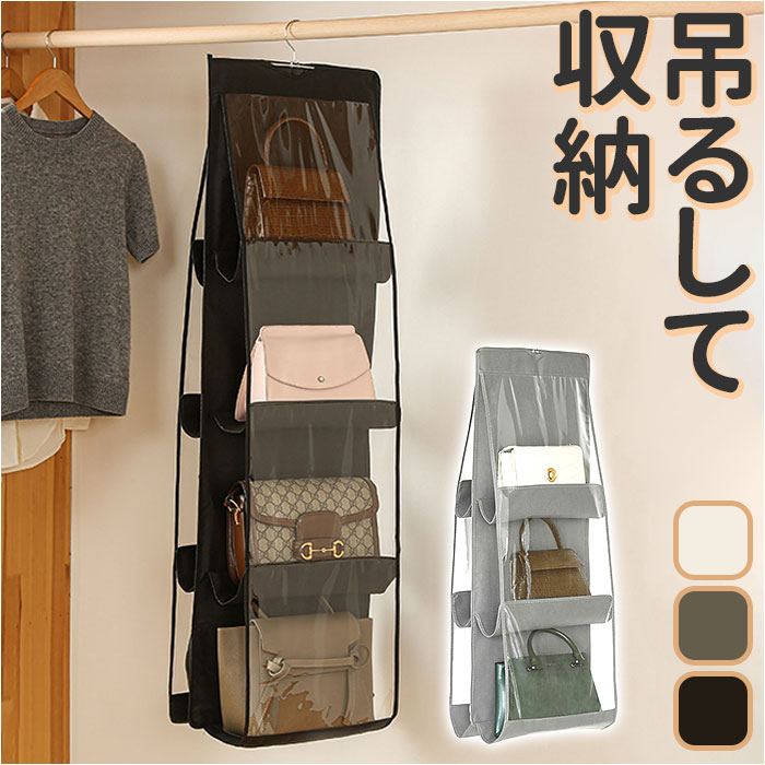 吊り下げ式 バッグ 収納 ハンガー バック 三段 3段 好評 収納袋 カバン バッグ収納ホルダー カ ...