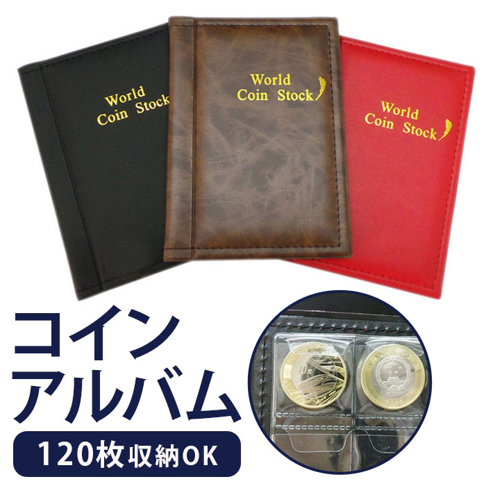 コインアルバム 120 通販 120枚 アルバムコイン コイン アルバム ホルダー コインホルダー ポケット ポケットタイプ 収納 収集 保存用 保存 硬貨 貨...
