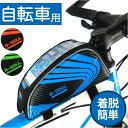 自転車 トップチューブバッグ 好評 フレームバッグ スマホケース 自転車 自転車バッグ スマホバッグ フロントビームバッグ マウントケース タッチスクリーンバッ...