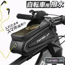 自転車 トップチューブバッグ 通販 スマホケース 自転車 フレームバッグ 自転車バッグ フロントバッグ フロントビームバッグ マウントケース タッチスクリーンバ...