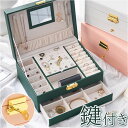 アクセサリーケース 鍵付き 好評 アクセサリーボックス ジュエリーボックス ジュエリーケース アクセサリー ジュエリー 収納 大容量 可愛い おしゃれ シンプル...