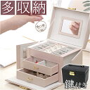 ジュエリーボックス 大容量 好評 アクセサリーボックス アクセサリーケース ジュエリーケース アクセサリー ジュエリー 収納 ネックレス 引き出し 2段 鏡付き...