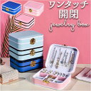 アクセサリーケース 小さい 好評 ジュエリーケース ジュエリーボックス 持ち運び アクセサリーボックス アクセサリー ジュエリー 収納 コンパクト ネックレス ...