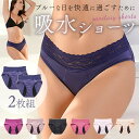 サニタリーショーツ 好評 生理用ショーツ 2枚 2枚セット型サニタリーショーツ サニタリー デイリー レディース インナー アンダーウエア 大人 かわいい 女性...