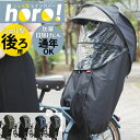 MARUTO サイクルカバー 後用 後ろ用 好評 自転車 レインカバー カバー シェル型 透明窓付き 防寒 日除け 遮光 遮熱 耐寒性 耐熱性 型崩れのしにくい...