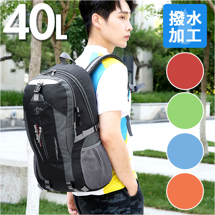 リュック 登山 40l 好評 バックパック リュックサック デイパック レディース メンズ 撥水 はっ水 丈夫 通気性 大容量 ハイキング 旅行 通学 通勤 おしゃれ PC ナイロン 防災 カッコイイ かっこいい