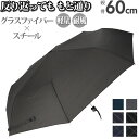 折りたたみ 好評 耐風 折りたたみ傘 60cm 耐風傘 折りたたみ 折り畳み 雨傘 アンブレラ 無地 シンプル さかさかさ SAKASAKASA 通勤 通学 レ...