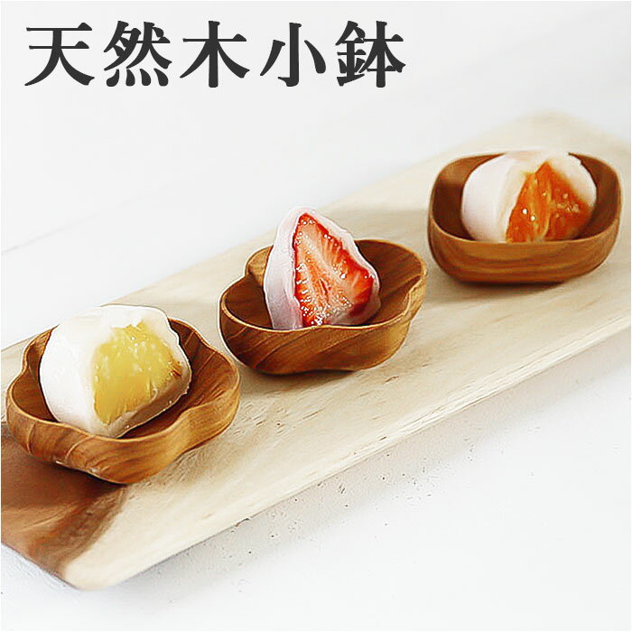 木製 ボウル 好評 木 皿 サラダボウル 食器 木の皿 豆皿 小鉢 チークウッド トレイ サラ さら ...