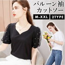 カットソー 半袖 レディース 通販 パフスリーブ tシャツ バルーン バルーン袖 きれいめ 上品 エレガント シフォン レディーストップス パール おしゃれ お...