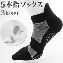 5本指 滑り止め ソックス 3足セット 好評 スポーツソックス ランニングソックス スニーカーソックス 3点 セット 3足組 3足 ゴルフソックス すべり止め ...