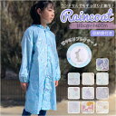 レインコート 女の子 ランドセル対応 好評 レイングッズ 自転車 雨具 キッズ 子供用 かわいい こども 子ども 子供 小学生 低学年 園児 女児 ガールズ 入...