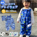 レインパンツ 男の子 プレイウェア 好評 サロペット オーバーオール プレイウエアー 砂場着 お砂場着 はっ水 撥水 泥遊び レイングッズ レインウェア キッズ...