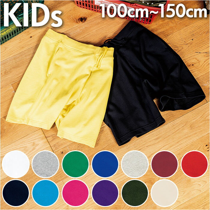 グリマー ハーフパンツ glimmer 00220-MHP 好評 ショートパンツ キッズ スウェットパンツ 短パン 半ズボン ズボン パンツ スポーツウェア ルームウェア トレーニングウェア ボトムス 子ども 子供 男の子 8.4オンス 無地