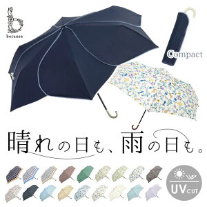 ビコーズ 傘 because 好評 日傘 遮光 折りたたみ傘 折り畳み傘 晴雨兼用 雨傘 晴雨兼用傘 UVカット 手開き 50cm 50センチ 軽量 軽い かさ カサ 大人 かわいい おしゃれ シンプル 通勤 通学 携帯 置き傘 女性 女の子 レディース雨傘