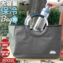 保冷バッグ トート 好評 保冷トートバッグ エコバッグ レジカゴ 保冷バック 保冷 保温 トートバッグ 大容量 大型 買い物 軽量 軽い 自立 ショッピングバッ...