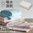 カラリ バスタオル 3枚セット 通販 carari earth カラリアース 大判 速乾 タオル 3枚組 吸水タオル 吸水速乾 マイクロファイバータオル 厚手 ...