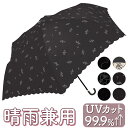 晴雨兼用傘 折りたたみ傘 50cm 好評 折畳傘 折り畳み傘 折りたたみ 折り畳み 雨傘 日傘 晴雨兼用 紫外線カット uvカット おりたたみ傘 おりたたみ 遮光 コンパクト 持ち運び かわいい