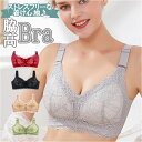 ブラジャー 好評 下着 肌着 ブラ 女性下着 ランジェリー インナー インナーウエア ノンワイヤー 脇高 幅広 フルカップ レース 軽量 快適 通気性 シンプル...