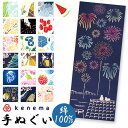 けねま てぬぐい 通販 手ぬぐい タペストリー 手拭い 絵てぬぐい 絵手拭い 約 90×35cm 壁掛け おしゃれ かわいい インテリア 和柄 和風 タオル 日...