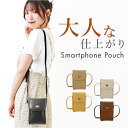 スマホポーチ ショルダーバッグ レディース 好評 スマホショルダー スマホショルダーバッグ スマホポシェット ショルダー バッグ ポシェット ショルダーバック ...