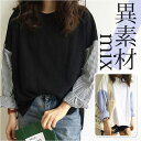 トップス レディース 長袖 通販 カットソー Tシャツ シャツ ブラウス プルオーバー 切り替え 異素材 春 ラウンドネック カジュアル きれいめ 重ね着風 レイヤード風 ドッキング ゆっ