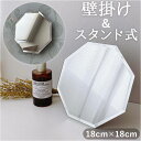 鏡 卓上 壁掛け 好評 ウォールミラー ルディック LDC-180M スタンドミラー ミラー 壁掛け鏡 壁掛鏡 卓上鏡 化粧鏡 かがみ おしゃれ 八角形 玄関 ...