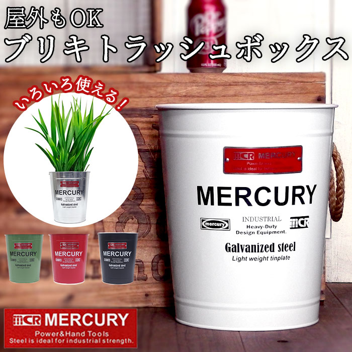 マーキュリー ゴミ箱 MERCURY 好評 オフィストラッシュボックス トラッシュボックス ごみ箱 ごみばこ ブリキ アメリカン 雑貨 大きめ おしゃれ ふたなし 蓋なし カフェ かわいい キーストーン インテリア