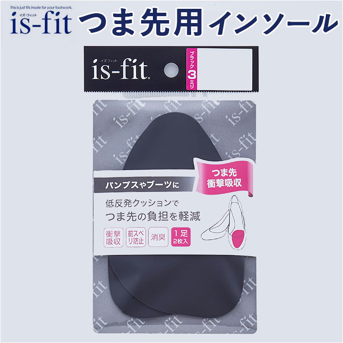 つま先 クッション 通販 is-fit イズフィット インソール 中敷き 衝撃吸収 つま先衝撃吸収 ハーフインソール つま先パット なかじき 女性用 レディース 3mm パンプス フットケア 靴