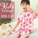 パジャマ キッズ 上下セット 夏 好評 半袖 ルームウェア 半ズボン 短パン セットアップ 子供服 ベビー 子供 こども 子ども コットン メッシュ 綿 通気性...