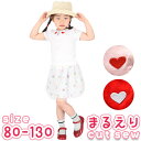丸襟 カットソー キッズ 半袖 好評 Tシャツ ブラウス 襟 フリル ハート 子供服 ガールズ ベビー 女の子 子供 子ども こども トップス おしゃれ かわい...